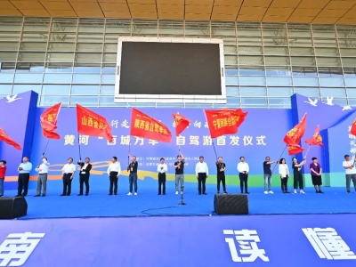 2023黃河“百城萬車”自駕游活動